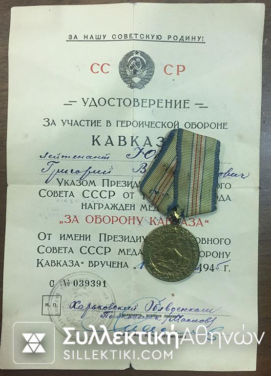 RUSSIA Medal For Defense Of Caucasus
